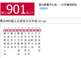 璧山公交901路 璧山公交901路