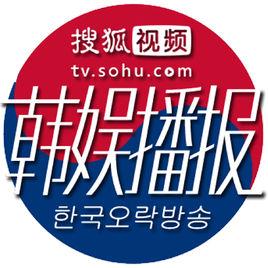 韓娛播報 韓娛播報