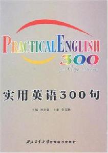 實用英語300句 實用英語300句