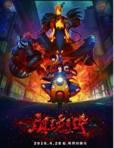 鎮魂街[盧恆宇、李姝潔執導動畫]