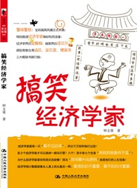 搞笑經濟學家 搞笑經濟學家