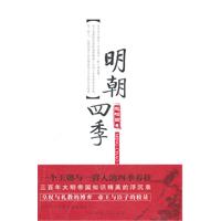 《明朝四季》