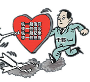 四鐵幹部 四鐵幹部