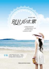 別讓心太累 別讓心太累