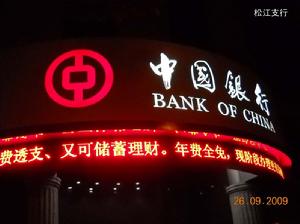 中國銀行股份有限公司