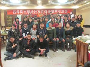 四季風文學社社友聯誼會第三次年會