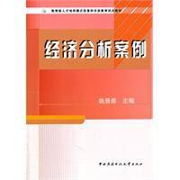 經濟分析案例 經濟分析案例