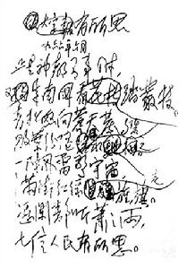 毛澤東 七律&middot;有所思 手跡