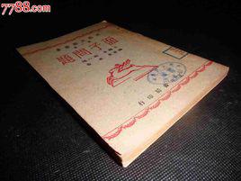 面子問題[老舍話劇]