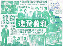 乳燕驚魂 乳燕驚魂