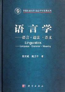 語言學[美國詩人大衛·伊格內托所作詩歌]