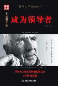 成為領導者[中國人民大學出版社出版圖書]