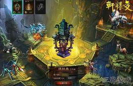 軒轅壺中界 軒轅壺中界