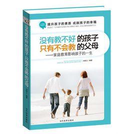 沒有教不好的孩子 沒有教不好的孩子