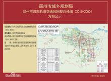 鄭州市城市軌道交通線網規劃