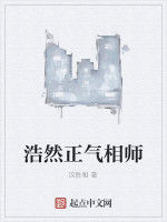 浩然正氣相師 浩然正氣相師