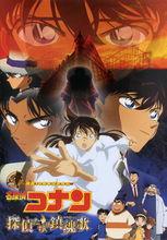 名偵探柯南：偵探們的鎮魂歌