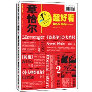 章恰爾：超好看