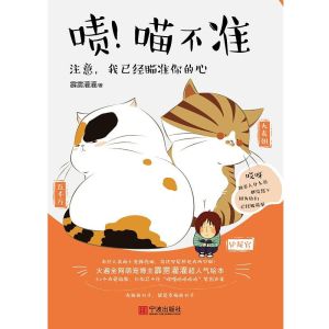 嘖!喵不準 嘖!喵不準