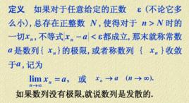 收斂數列 收斂數列