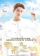 幸福，近在咫尺[2018年企鵝影視出品網路劇]