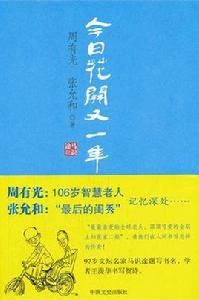 今日花開又一年 今日花開又一年