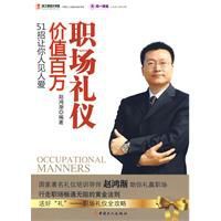 職場禮儀價值百萬 職場禮儀價值百萬