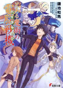 魔法電腦戰機 魔法電腦戰機