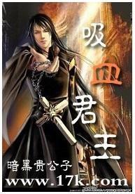 吸血君王 吸血君王