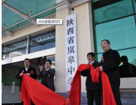 嵐皋中學 嵐皋中學