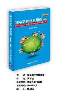 國際學校擇校指南 國際學校擇校指南