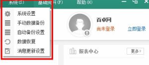 百卓優采採購管理軟體-系統設定