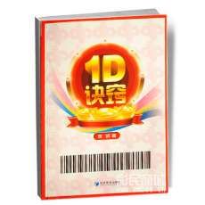 1D訣竅 1D訣竅