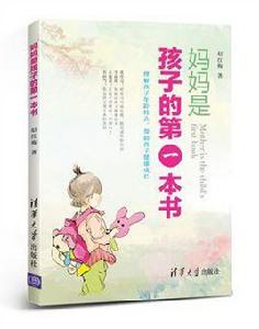 媽媽是孩子的第一本書 媽媽是孩子的第一本書