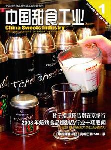 （圖）《中國甜食工業》
