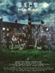 暮光巴黎 暮光巴黎