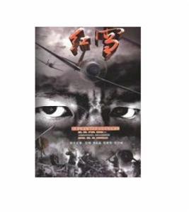 紅雪[劉立偉主演電視劇]