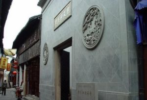 童天和藥號 童天和藥號