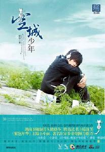 空城少年 空城少年