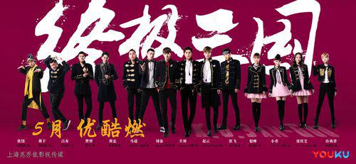 終極三國[2017年電視劇]