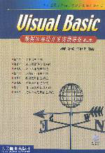 visuaLBasic資料庫系統開發實例導航 visuaLBasic資料庫系統開發實例導航