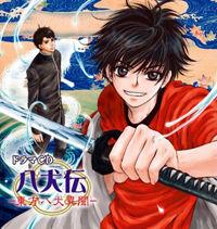 東方八犬異聞[廣播劇]