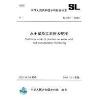 水土保持監測技術規程