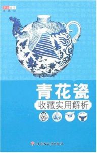 青花瓷收藏實用解析 青花瓷收藏實用解析