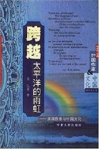 跨越太平洋的雨虹 跨越太平洋的雨虹