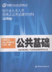 中國金融出版社