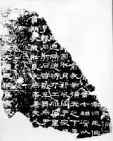 熹平石經 熹平石經