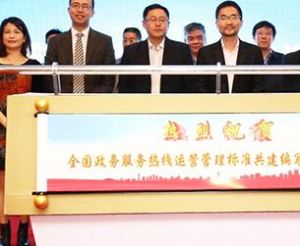 政府熱線服務規範