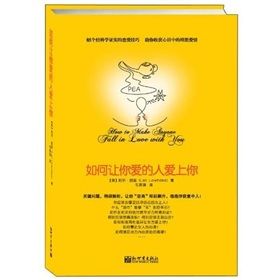 《如何讓你愛的人愛上你》 《如何讓你愛的人愛上你》