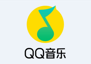 QQ音樂
